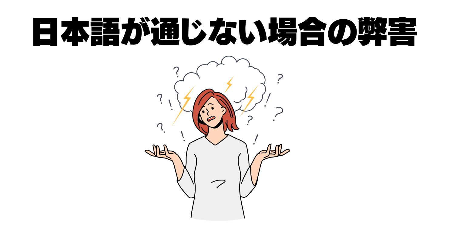 海外FXで日本語サポートがない場合のデメリット