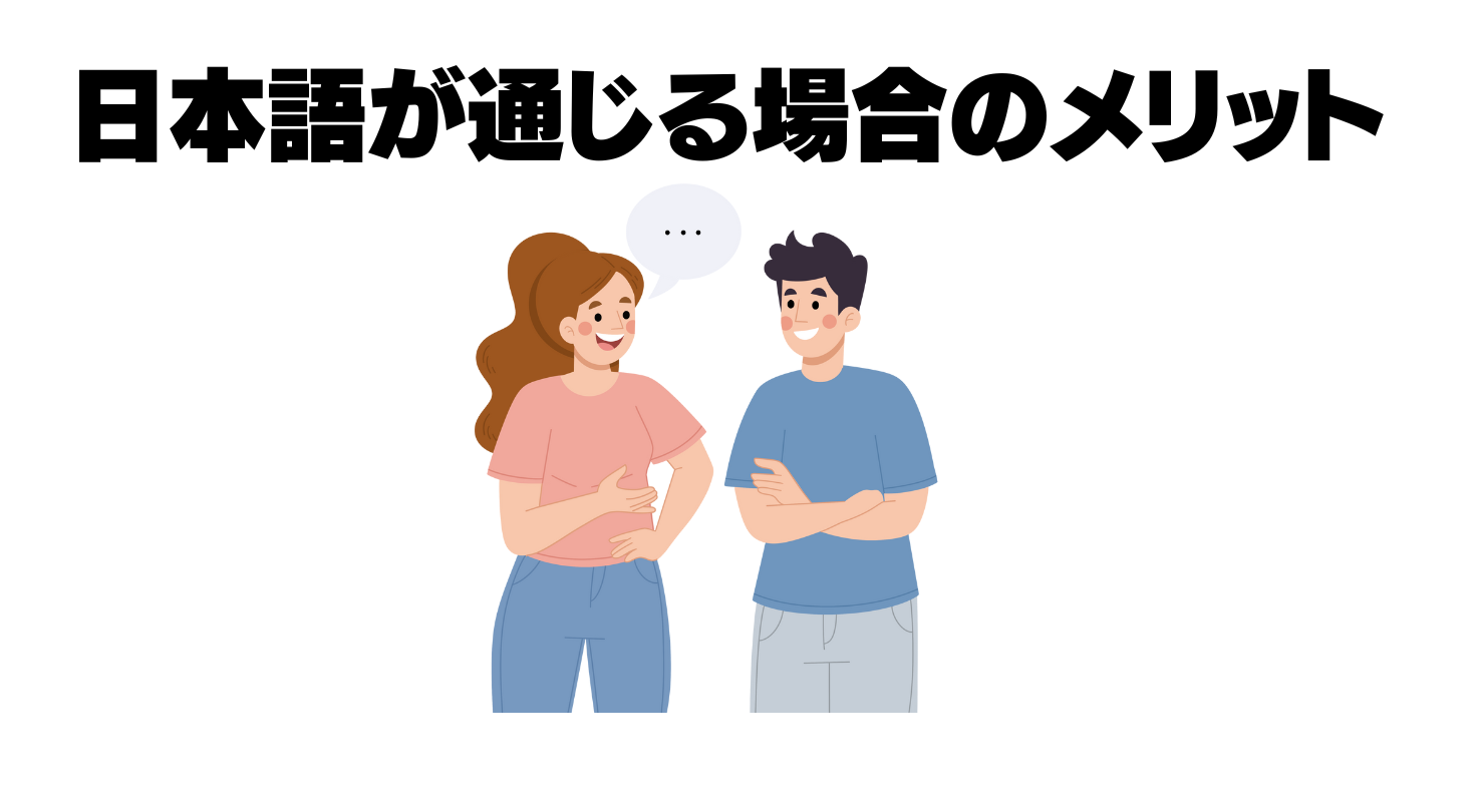 海外FXで日本語サポートがない場合のメリット