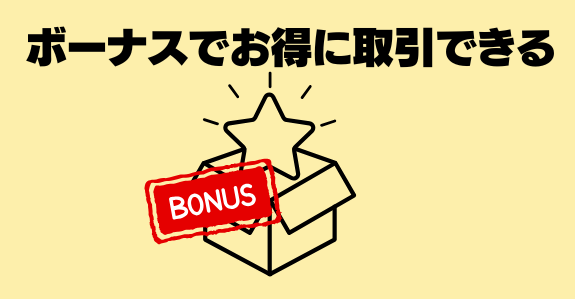 数千円で取引する際に抑えておくべきこと3