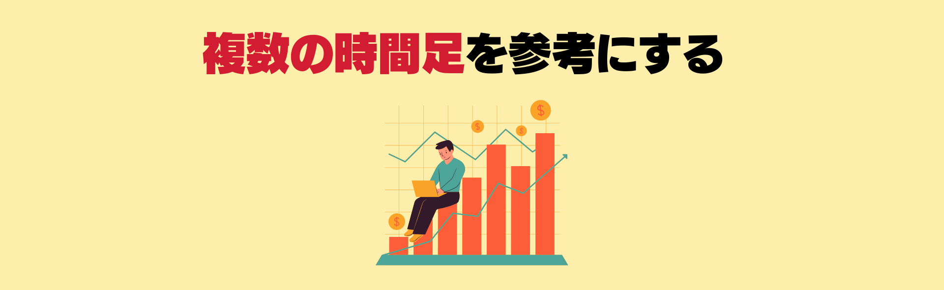 サイクル理論のポイント1