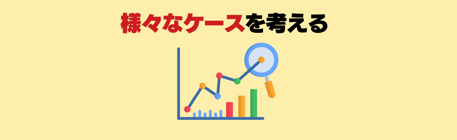 サイクル理論のポイント2