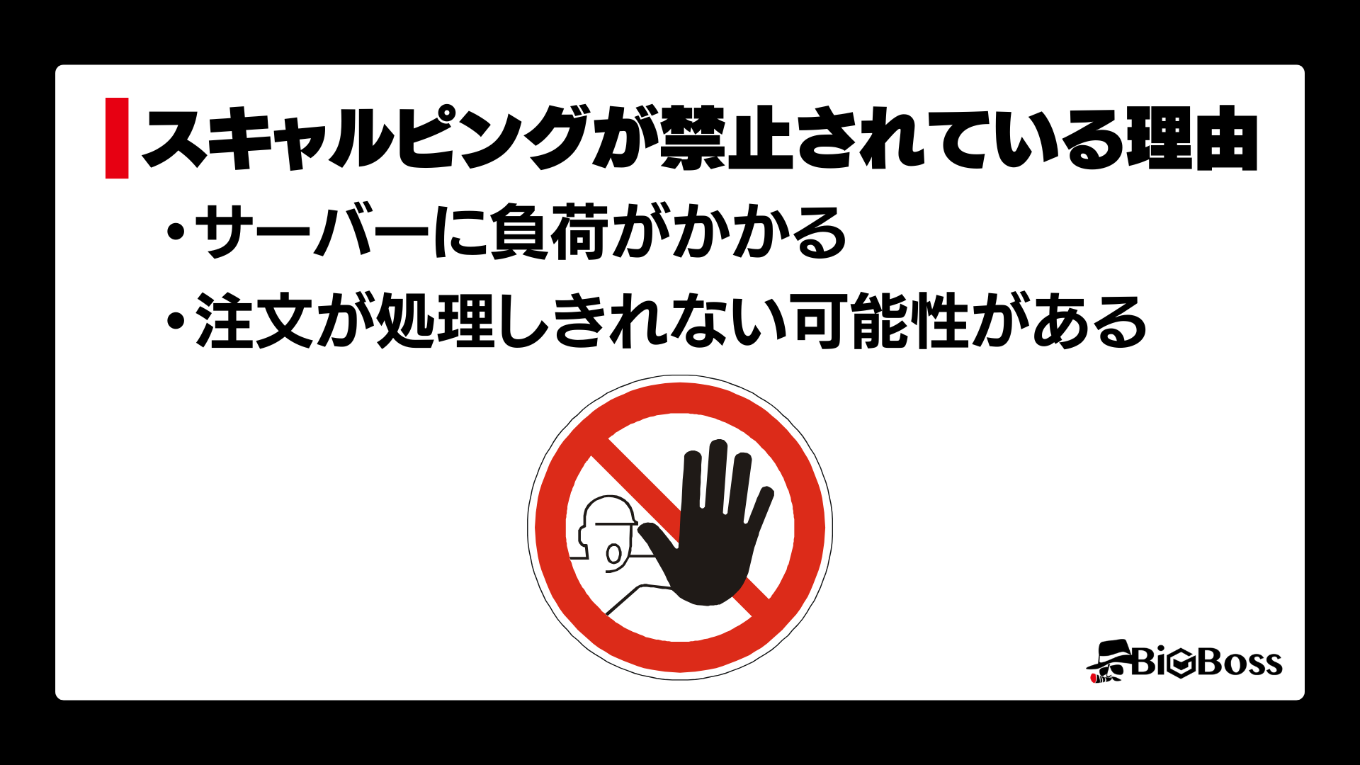 FXはスキャルピングが禁止？禁止と言われる理由と禁止されていない業者を紹介 - BigBossコラム