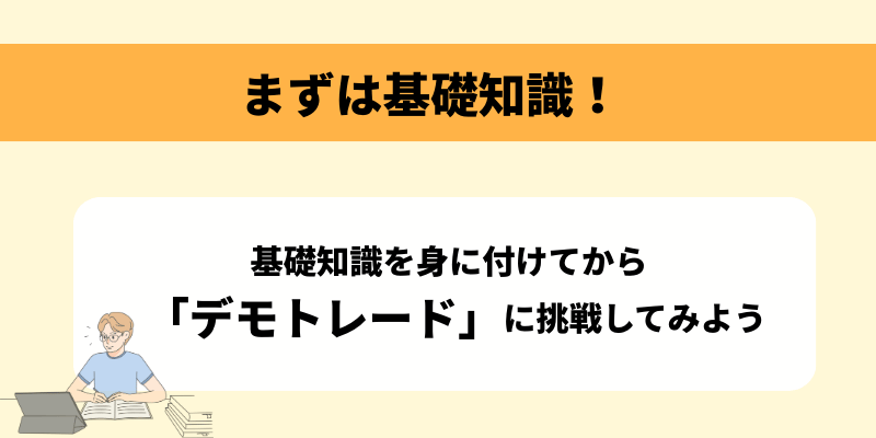 FXの基礎知識