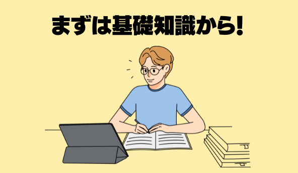 FXの独学での学び方1