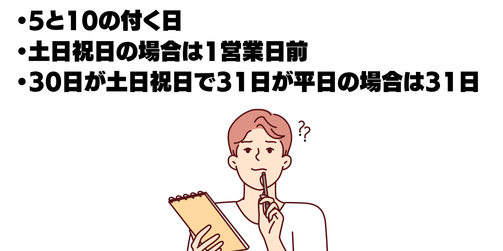 ゴトー日はいつ?