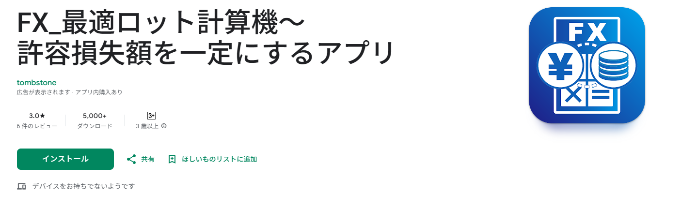 FX_最適ロット計算機
