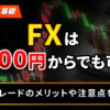 fx-one-thousand-yen