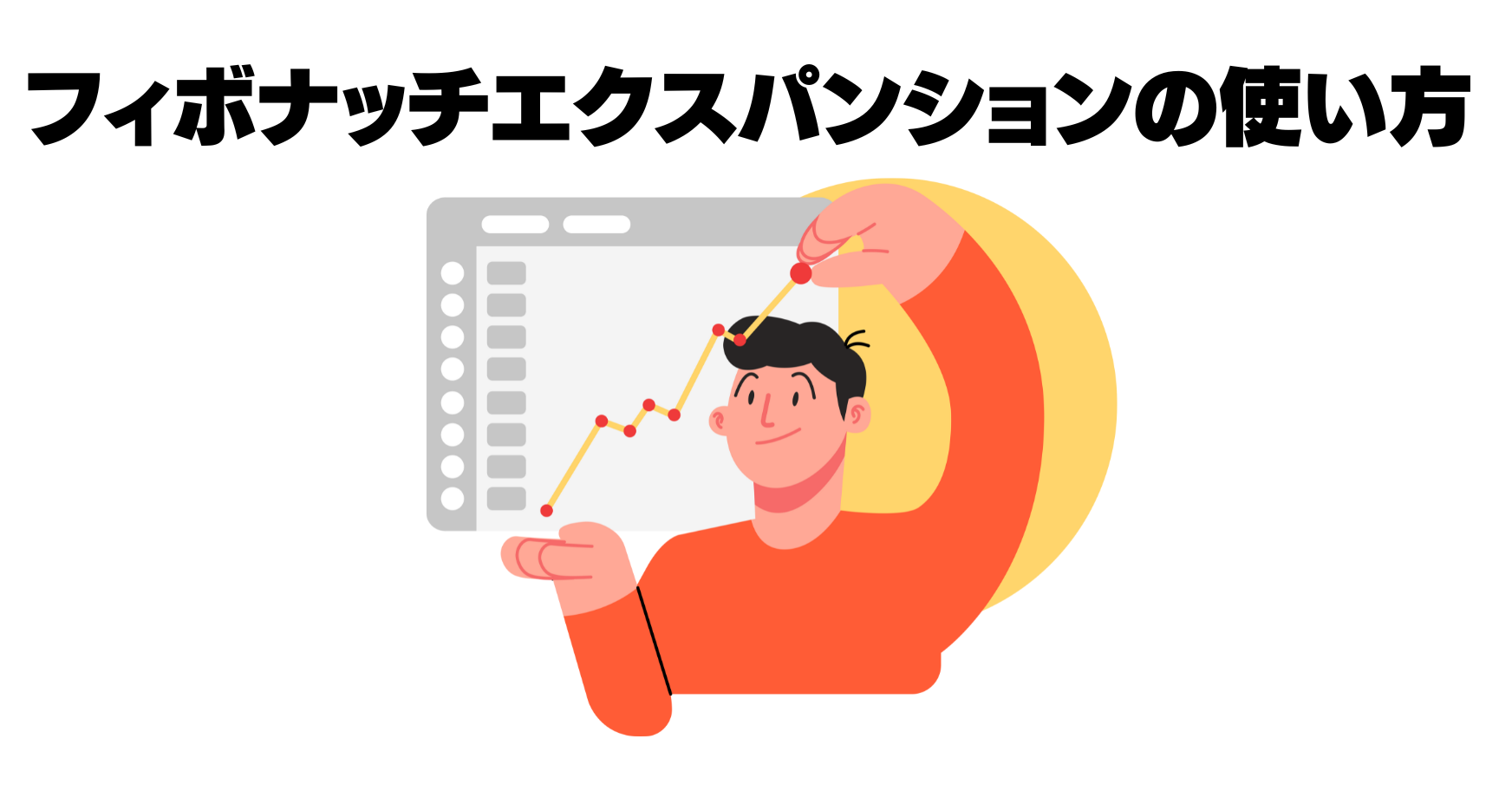 フィナボッチエクスパンションの使い方