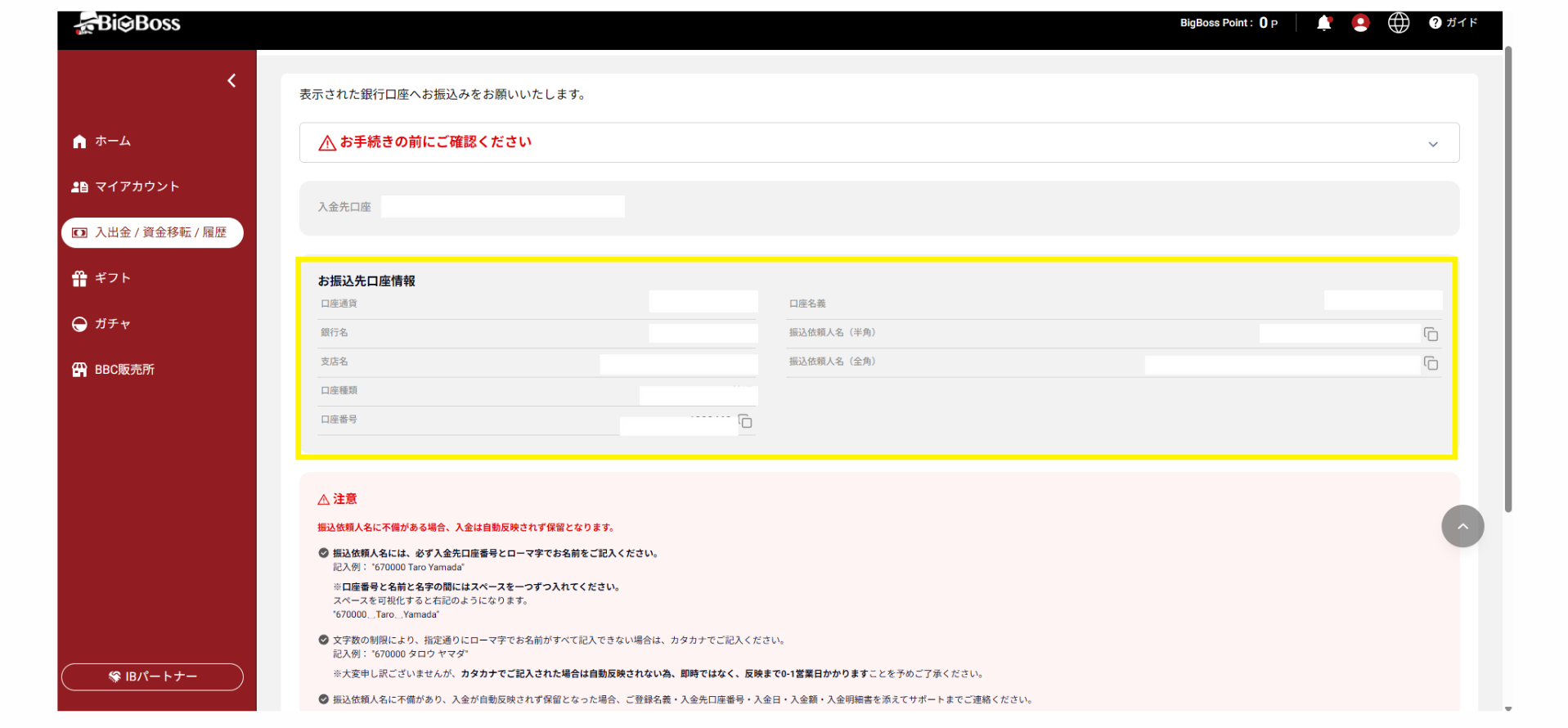 お振込先口座に資金を振り込む