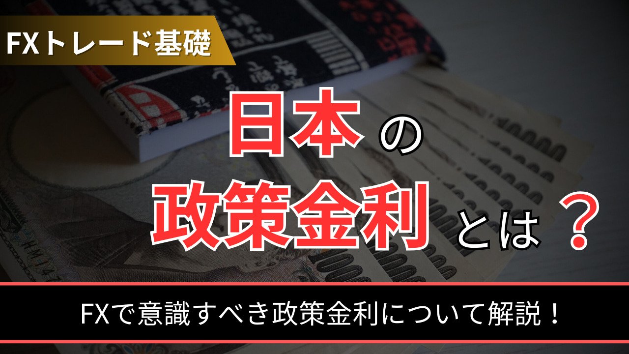 FXのオーバーシュートとは！特徴や発生要因からトレードで注意すべきポイントを解説！ - BigBossコラム