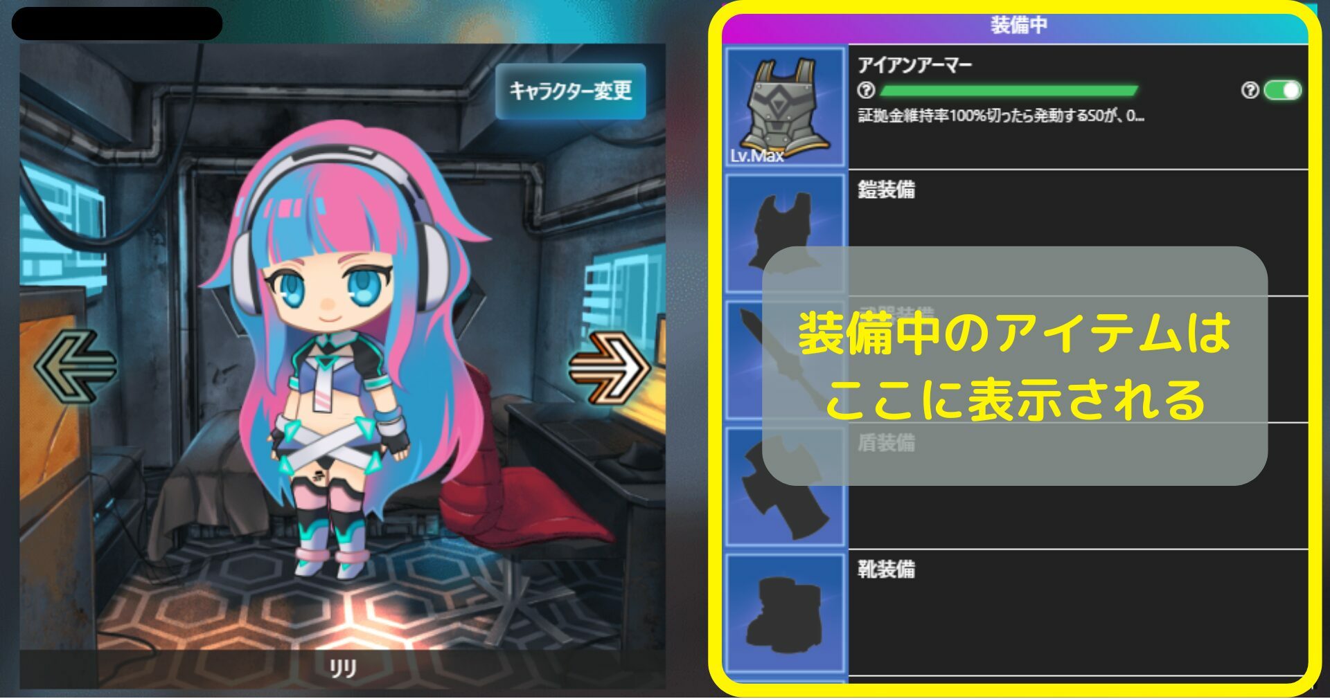 アイテムの装備方法1