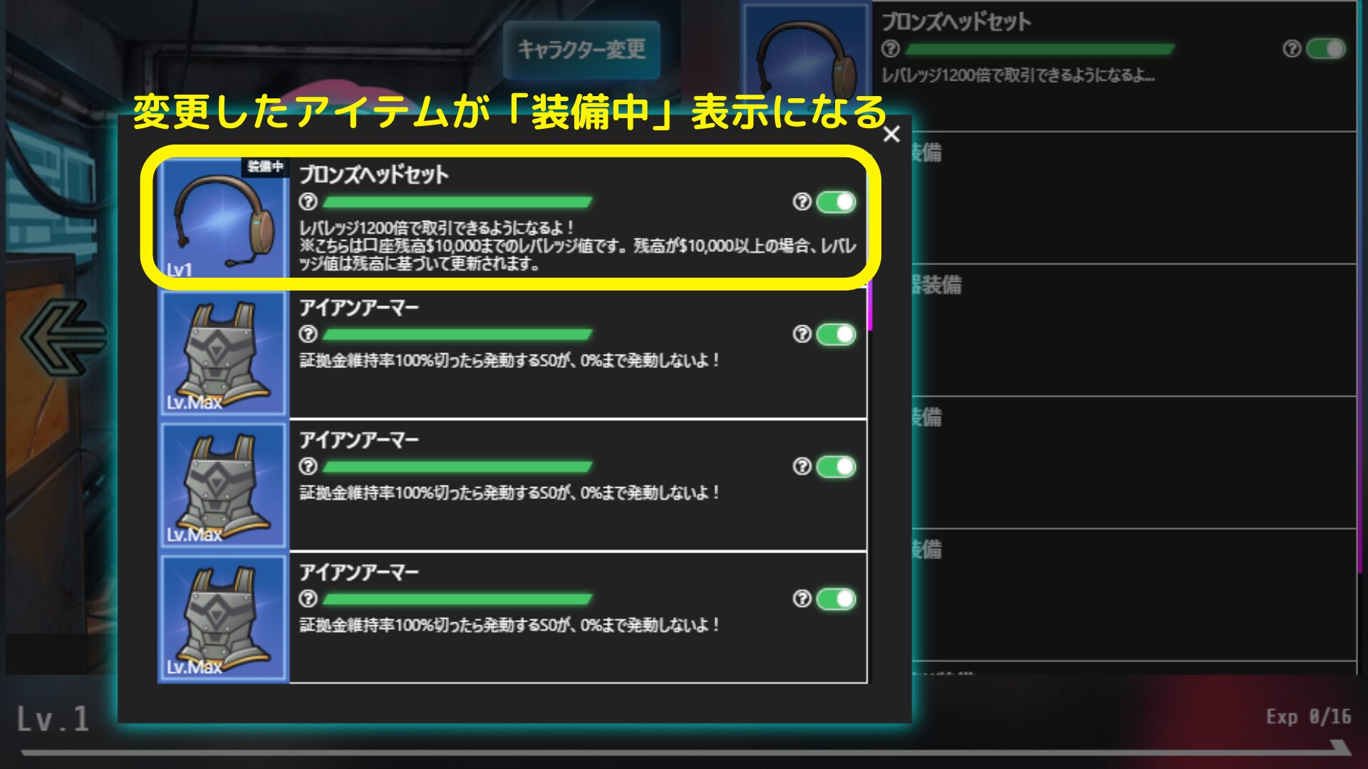 アイテムの装備方法4