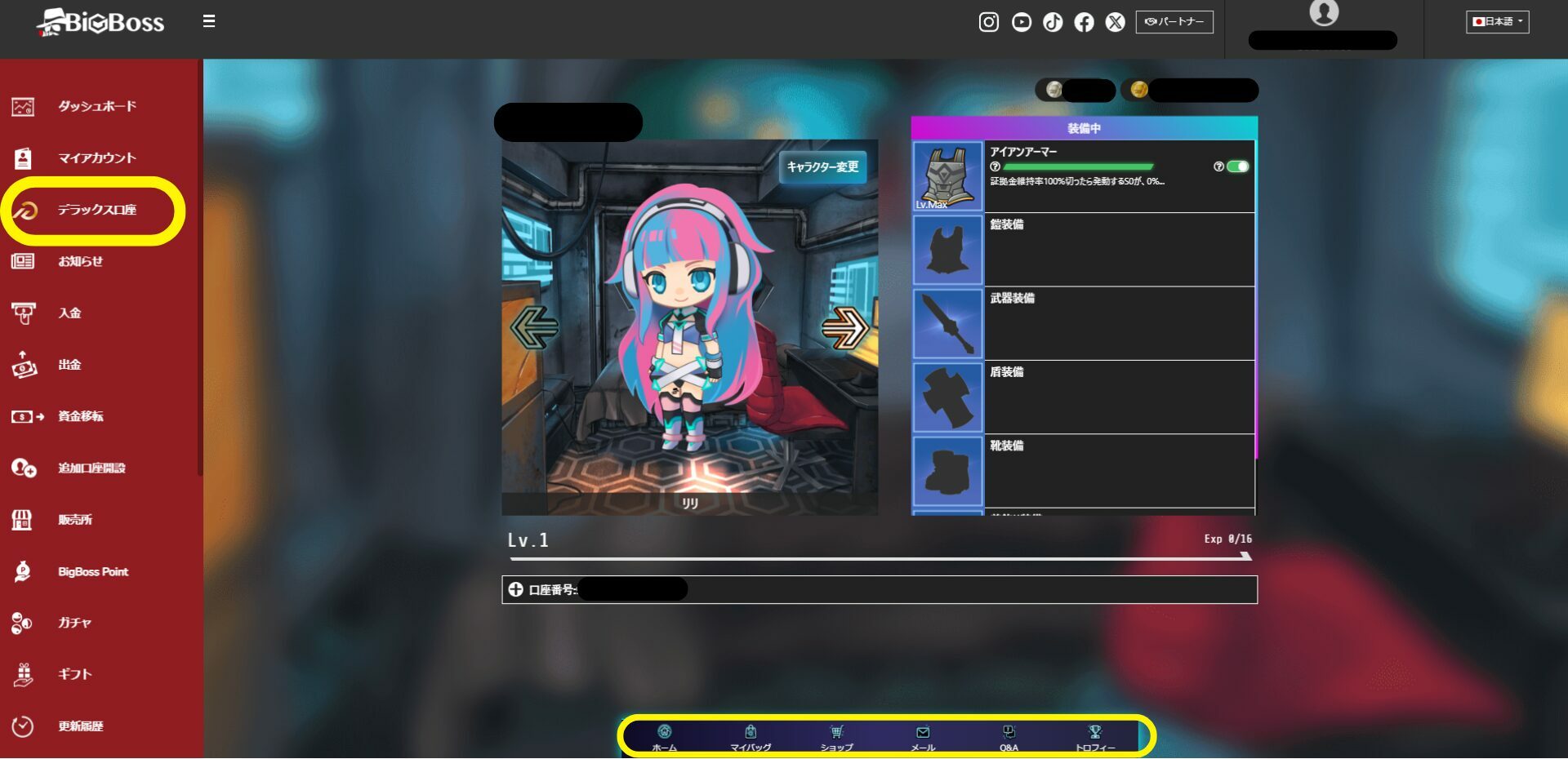 デラックス口座のホーム画面