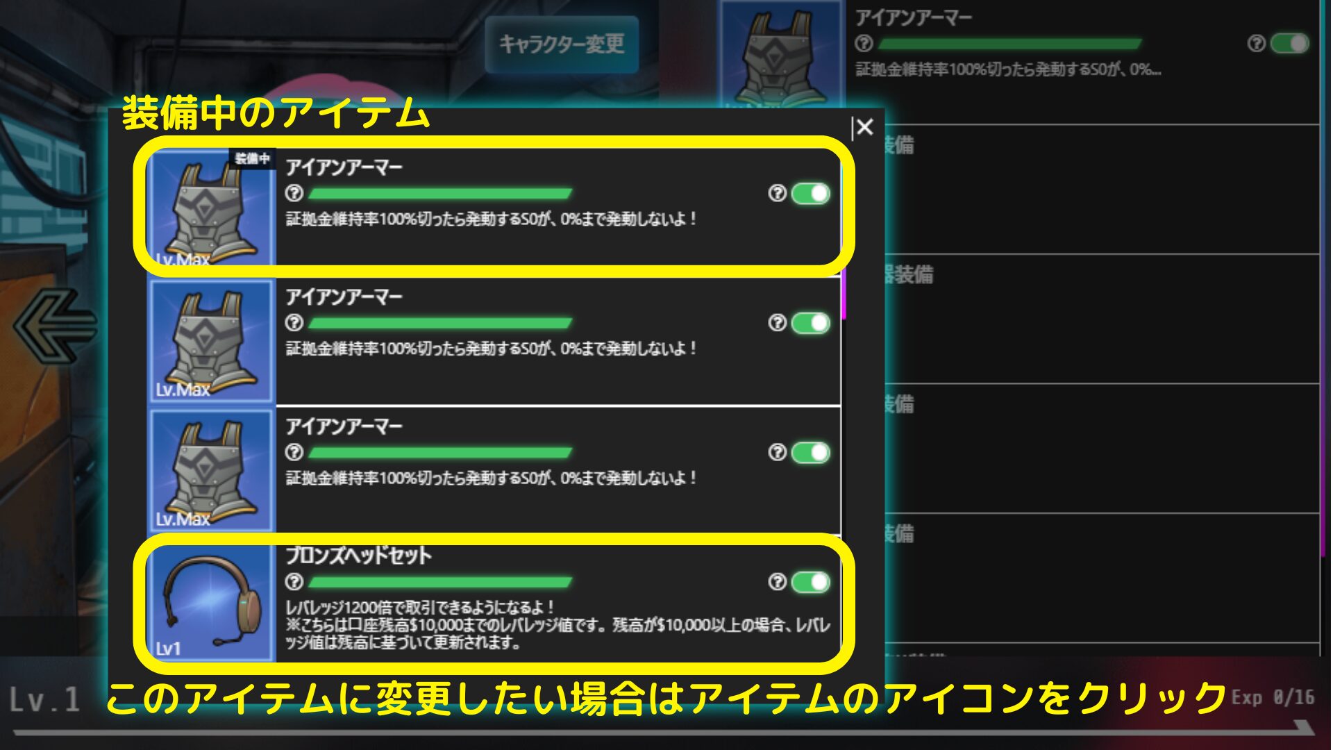 アイテムの装備方法2