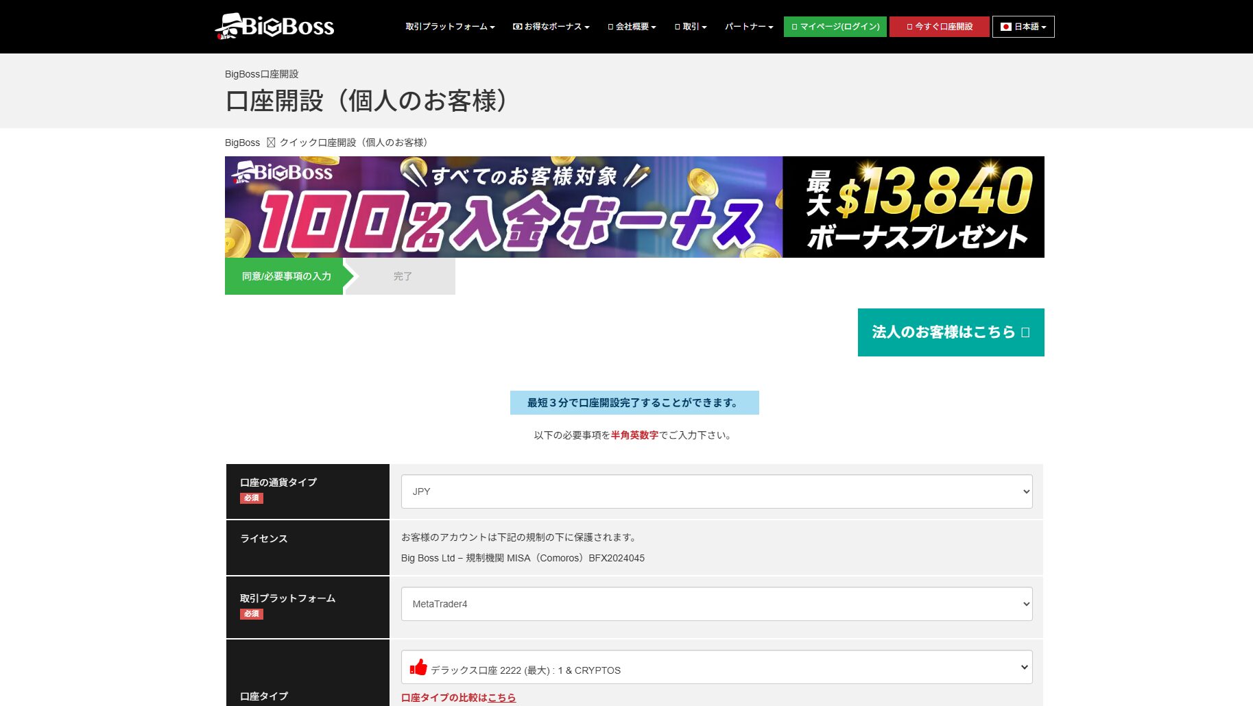 クイック口座開設ページ