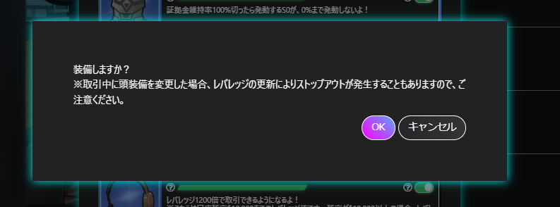 アイテムの装備方法3