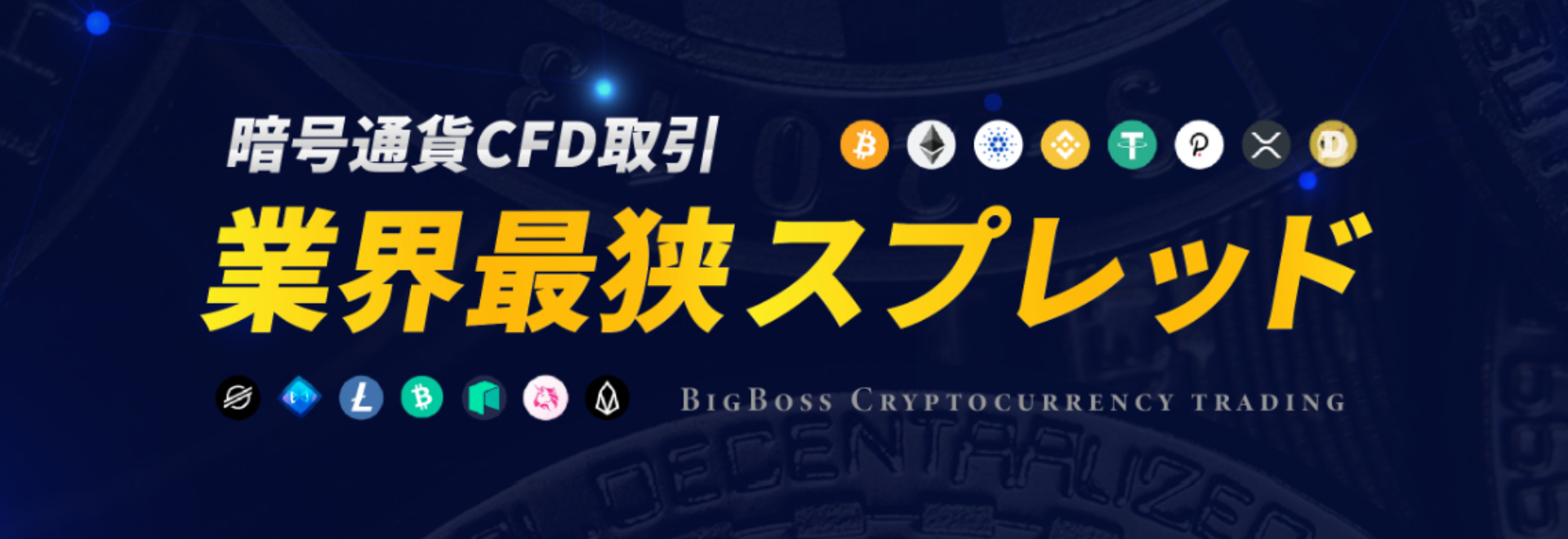 リップル（XRP）の4つの特徴｜価格推移や将来性をわかりやすく解説 - BigBossコラム