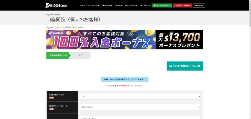 新規で口座開設をする場合
