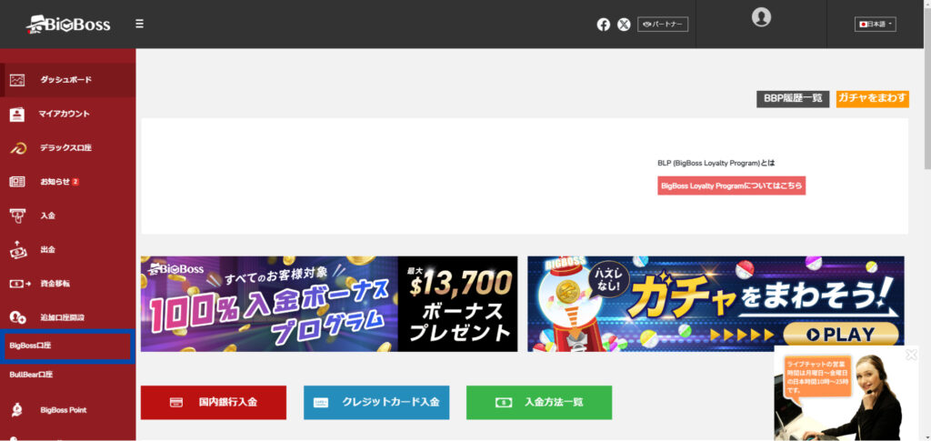 追加で口座開設をする場合