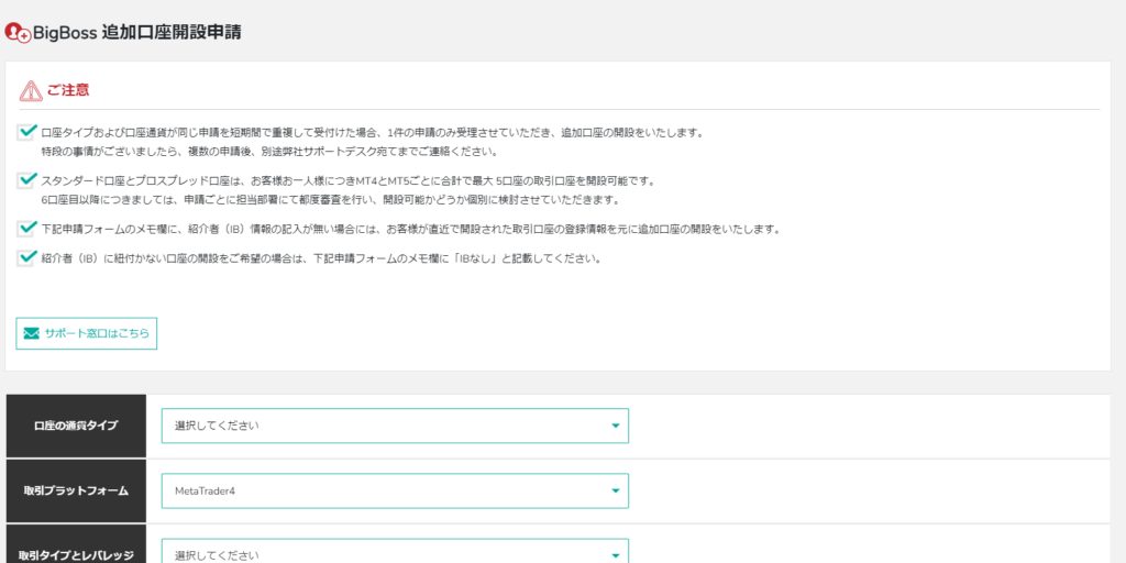 追加で口座開設をする場合