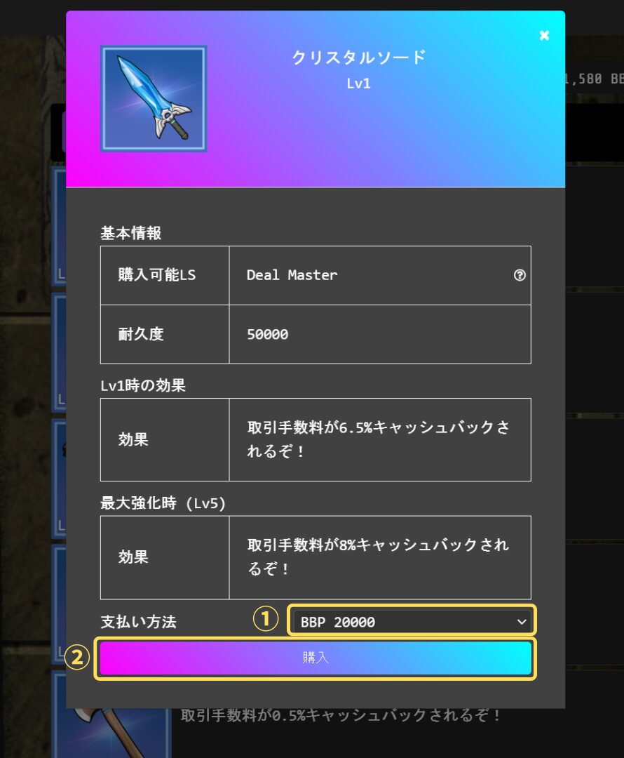 アイテム購入画面