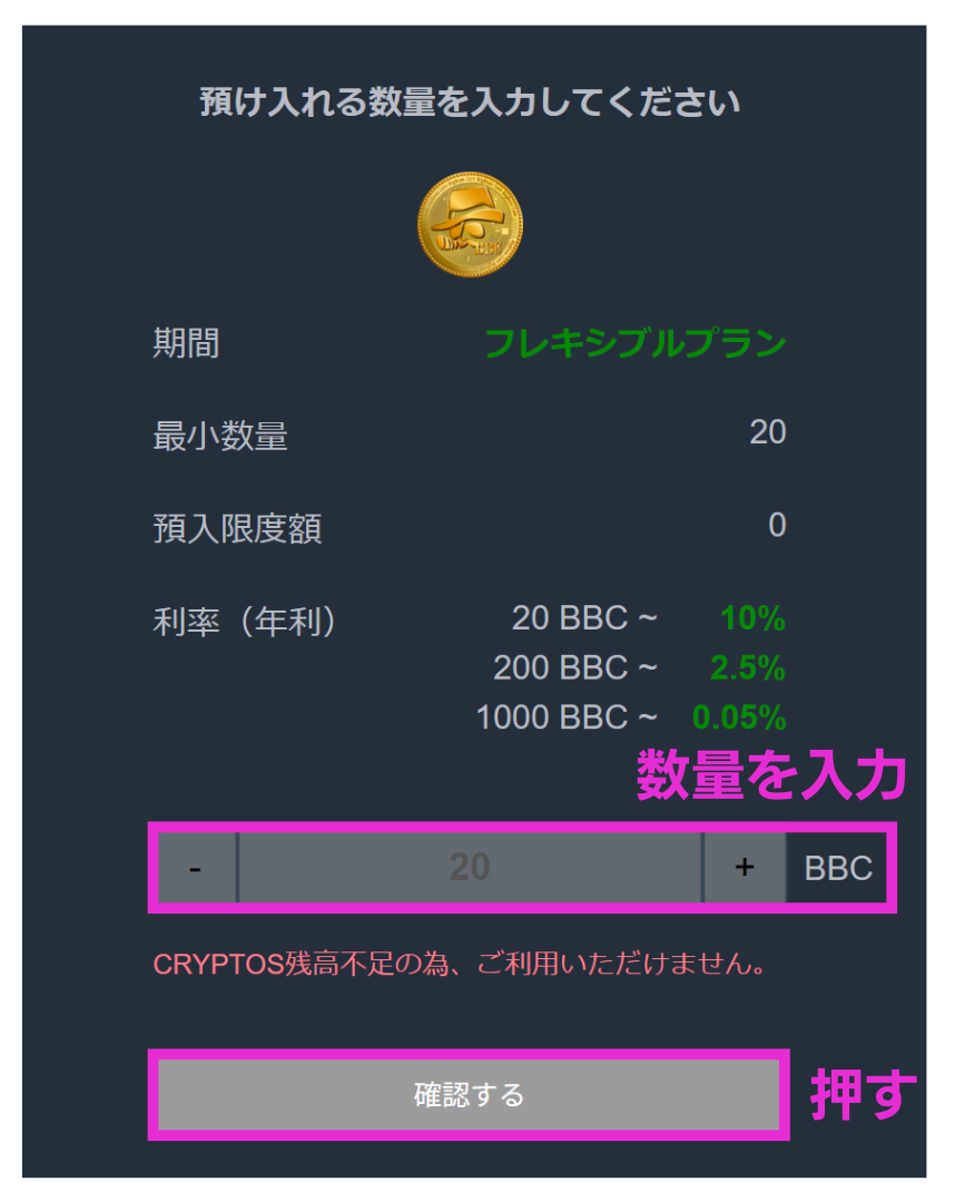 ステーキング：預入数量の入力