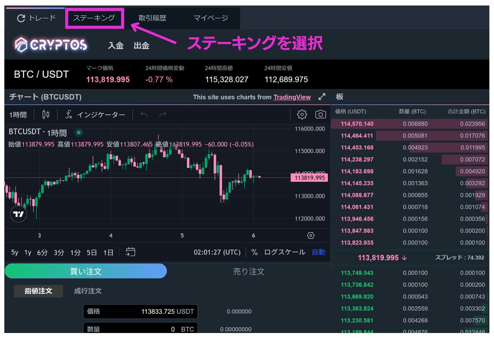 CRYPTOSステーキング方法