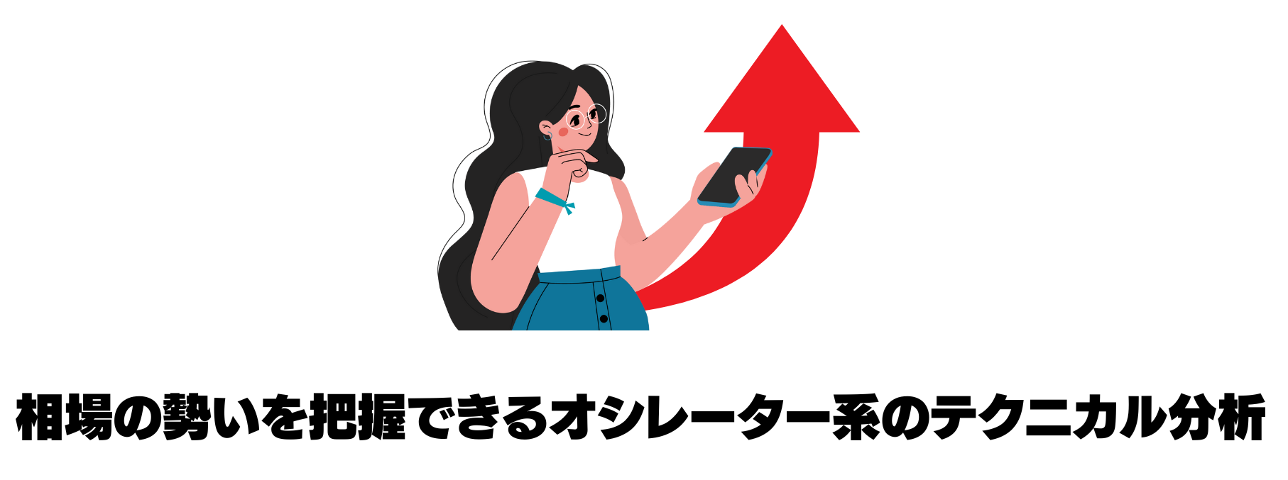 モメンタムとは