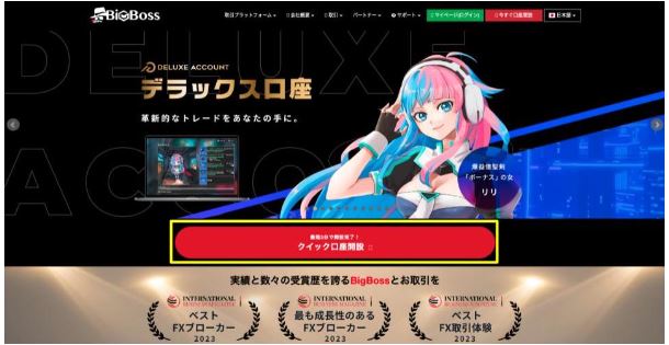 口座開設をする