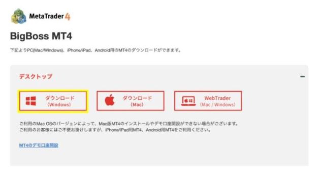 取引プラットフォームをダウンロードする