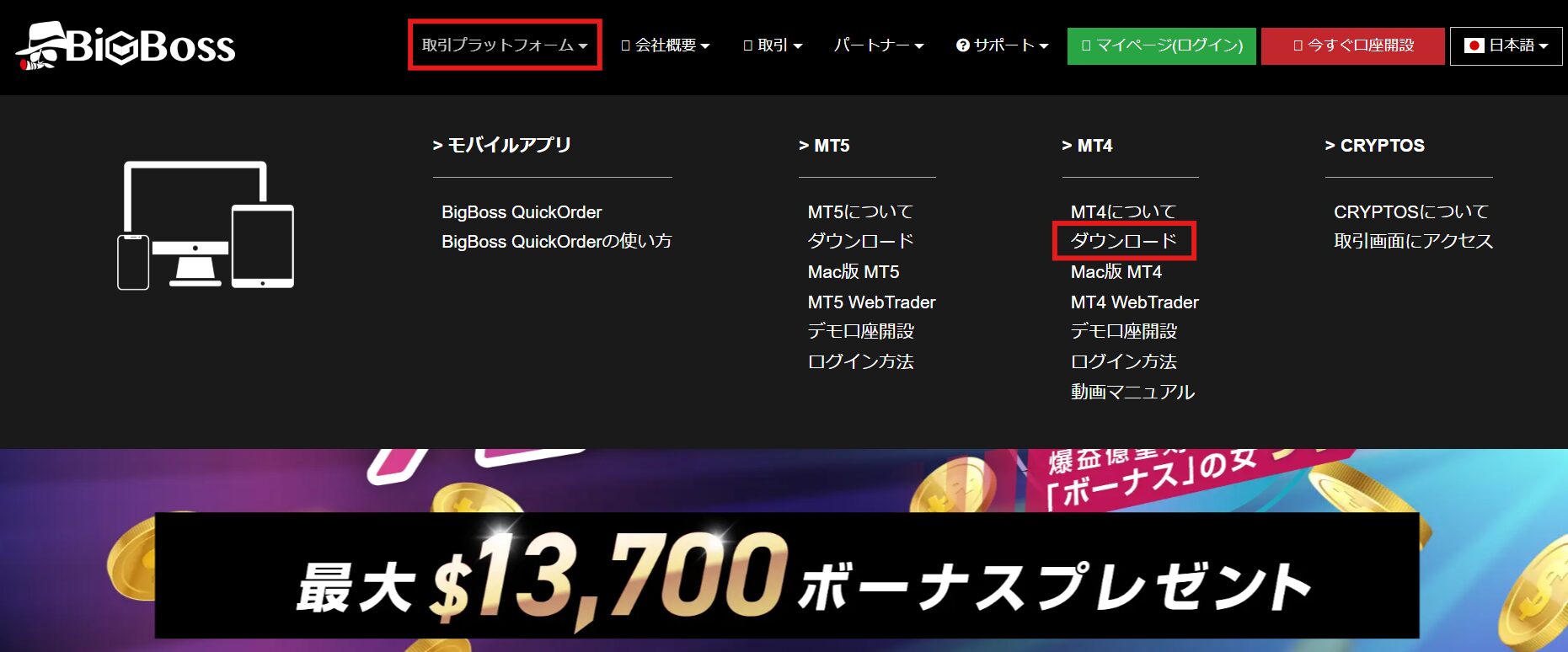 取引プラットフォームをダウンロードする
