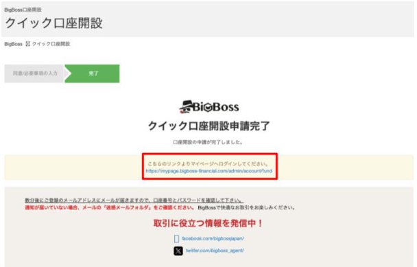 口座開設をする
