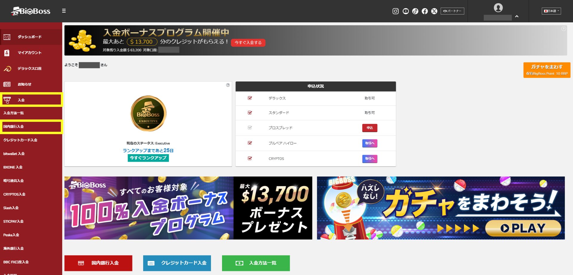 海外FX業者へ入金する