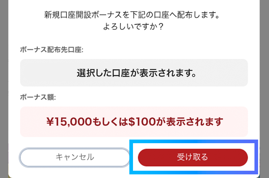 BigBossの新規口座開設ボーナスとは？｜条件や受け取り方、利用時の