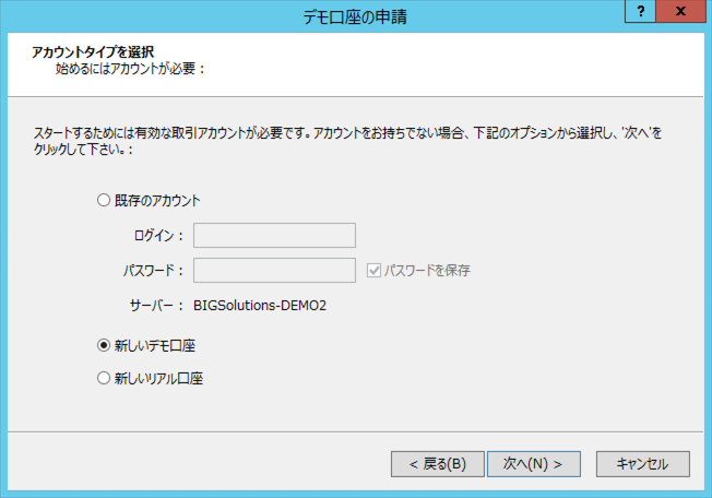 デモ口座の開設手続きを進める
