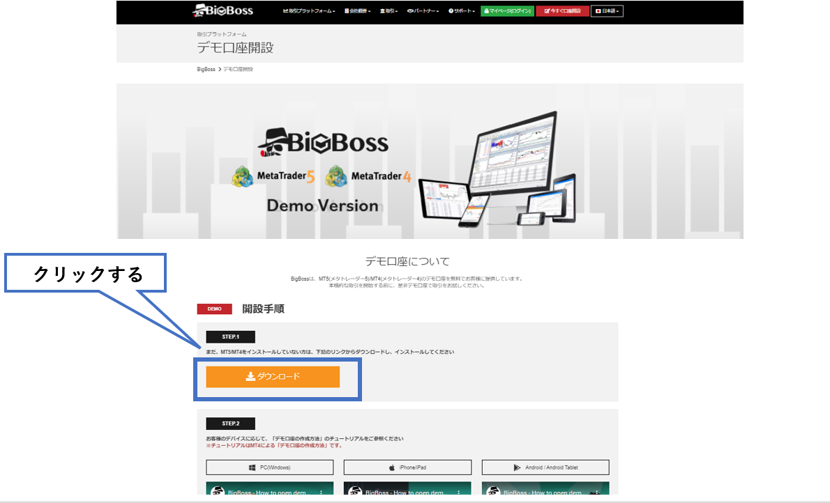 MT4・MT5をダウンロードする