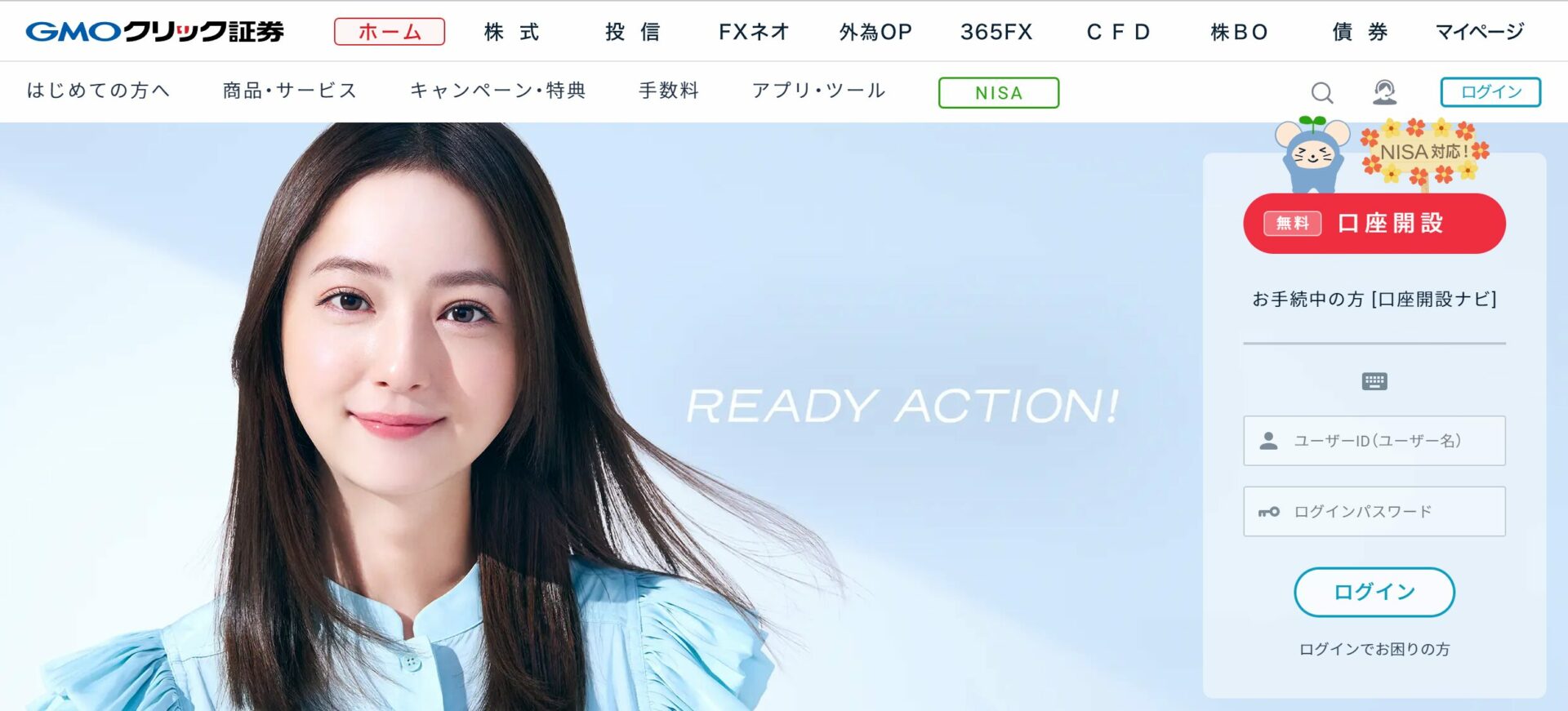 GMOクリック証券