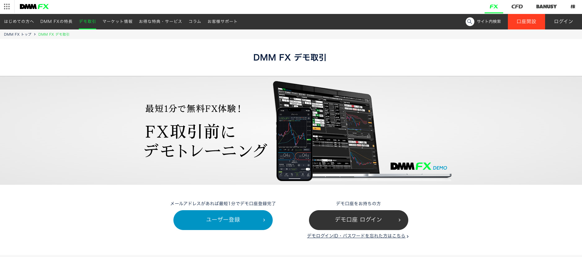 DMM FX