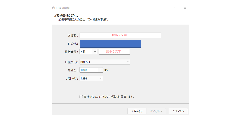 デモ口座の開設手続きを進める