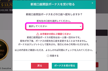 請求ボタンからボーナスを受け取る