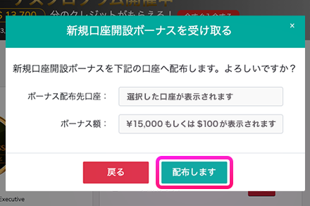 初回 ボーナスのため 入金ボーナスプログラム 最大$13,700ボーナスプレゼント