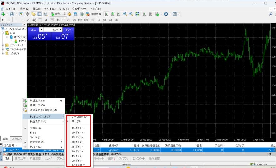 トレーリングストップ注文のやり方