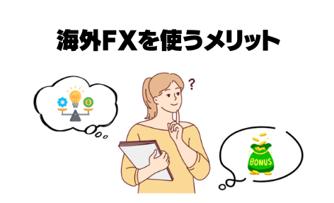 海外fx 評判