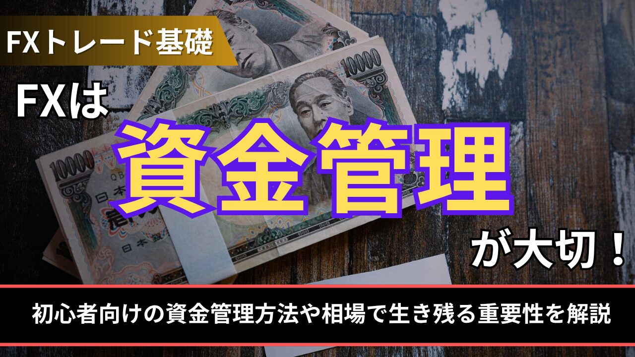 FXとは？利益を得られる仕組みやメリット、リスクをわかりやすく解説 - BigBossコラム
