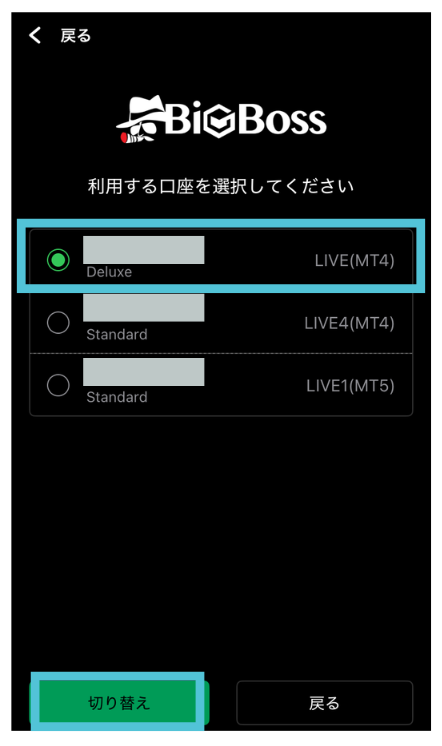 アカウントの切り替え
