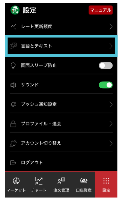 言語の切り替えや文字サイズの変更