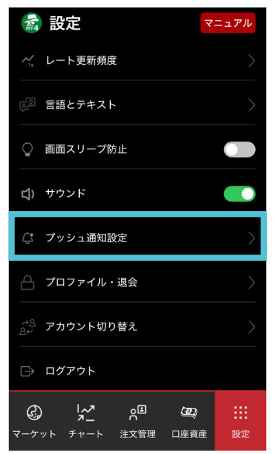 プッシュ通知の設定