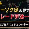 ローソク足の見方とトレード手法一覧
