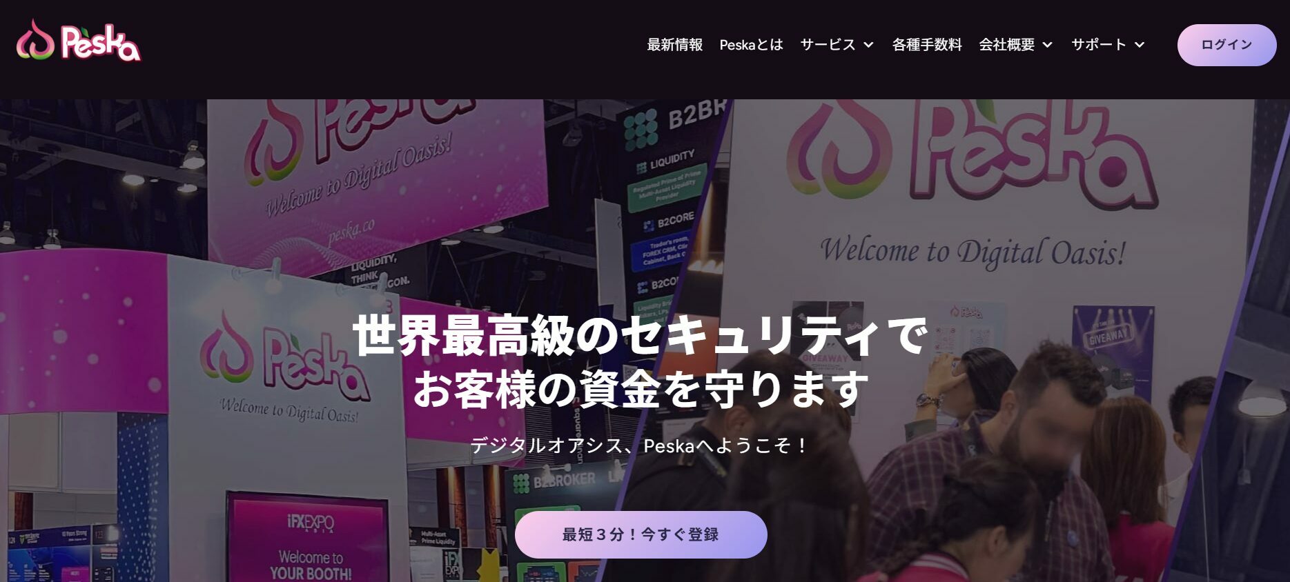 Peska トップページ