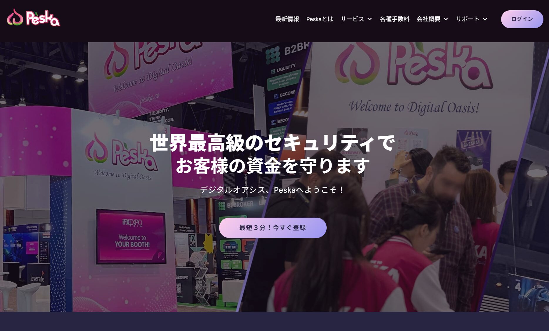 Peska（ぺスカ）